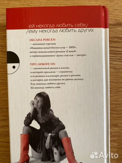 Оксана Робски Про любоff/on