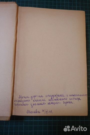 Русско немецкий словарь, 1943 г