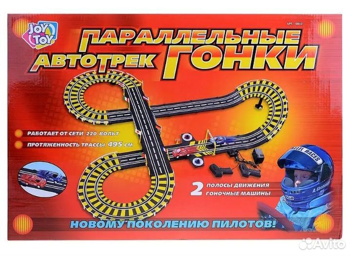 Автотрек гонки трасса