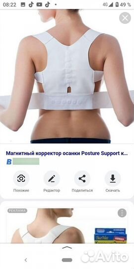 Корректор осанки