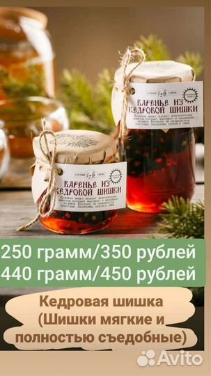 Чай, варенье шишковое, подарки