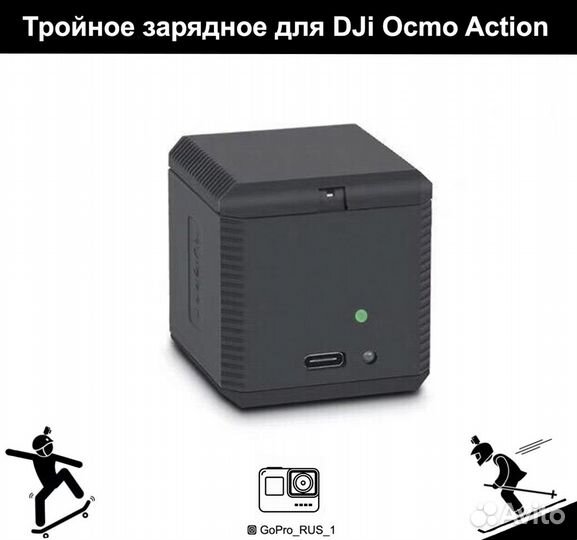 Зарядное устройство для DJI osmo action