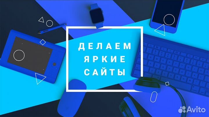 Создание сайтов, Реклама в Яндекс, тех. поддержка