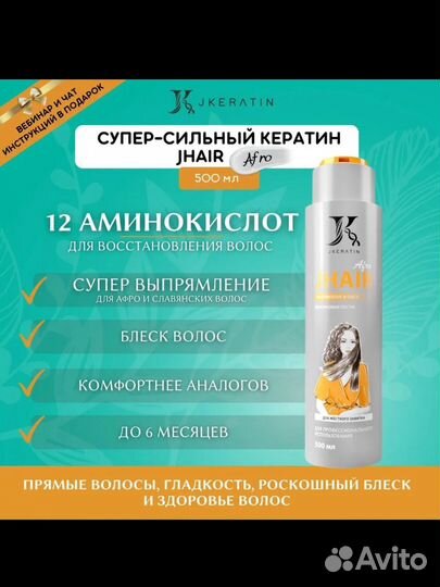 Супер-сильный кератин для волос