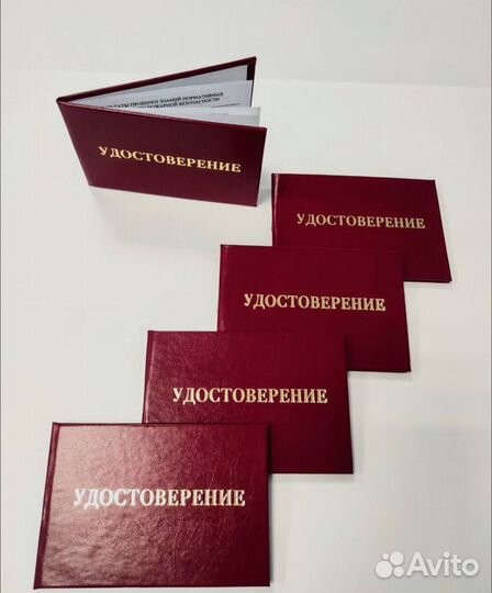 Обучение, Курсы, Корочки, Удостоверения