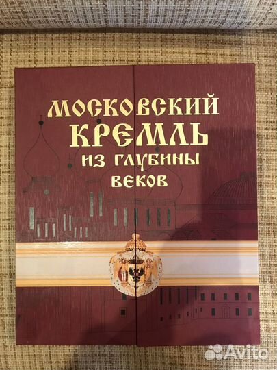 Книга Московский Кремль из глубины веков (подарочн
