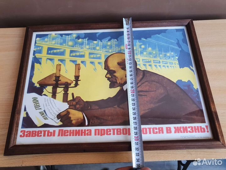 Агитационный плакат СССР