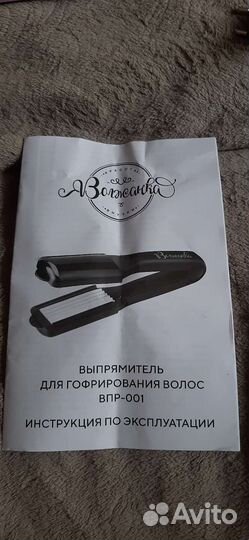 Щипцы гофре