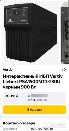 Интерактивный ибп Liebert PSA1500MT3-230U