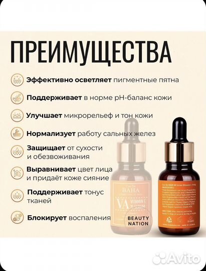 Cos de baha сыворотка