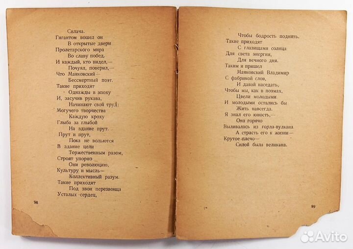 Василий Каменский. Сарынь на Кичку. 1932