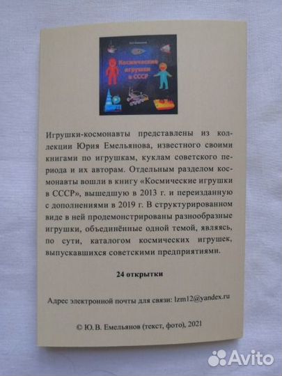 Игрушки- космонавты СССР