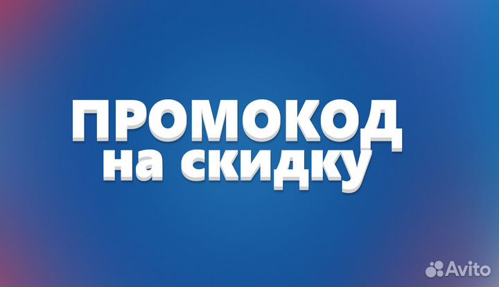 Промокод на такси