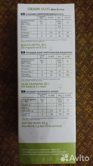Очищающий и дренирующий напиток Дрейн Макси balanc