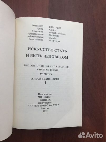 Искусство стать и быть человеком