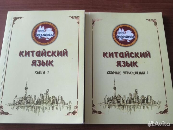 Отдам бесплатно книги по изучению Китайского языка