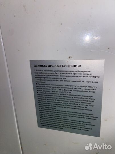 Газовый котел