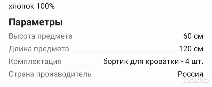 Бортики в кроватку бу