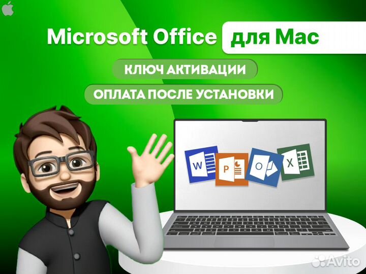 Microsoft Office 2019 для MacOS