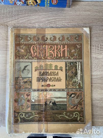 Сказки И.Я. Билибин 1901, 1902, 1904г