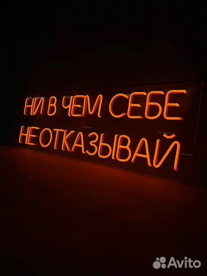 Неоновая вывеска 523