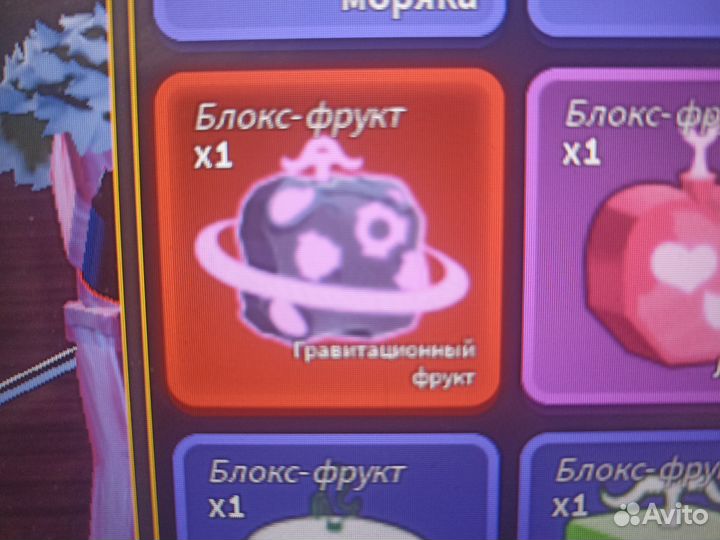 Фрукт Гравитации