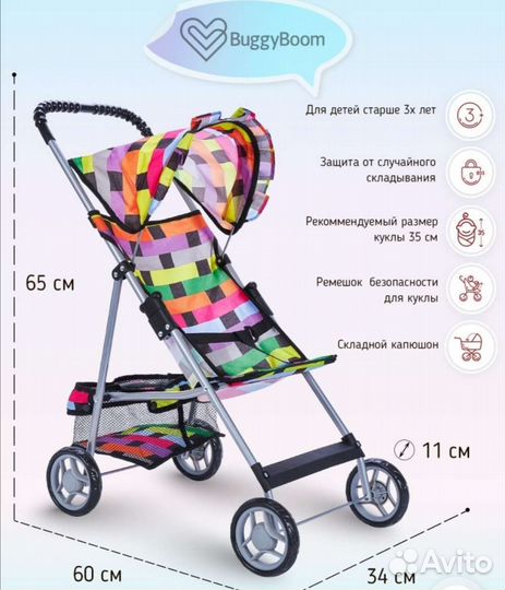 Коляска для кукол, трость, прогулочная