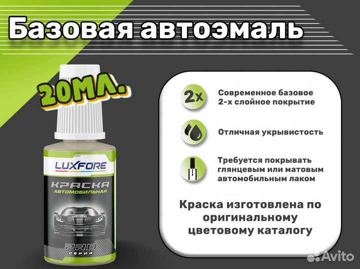 Подкраска Luxfore (Hyundai OU Sandalwood)