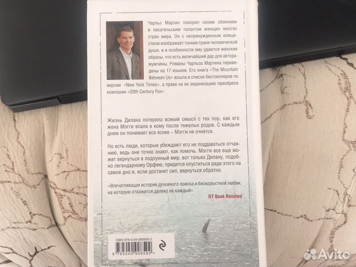 Моя любовь когда-нибудь очнется Чарльз Мартин