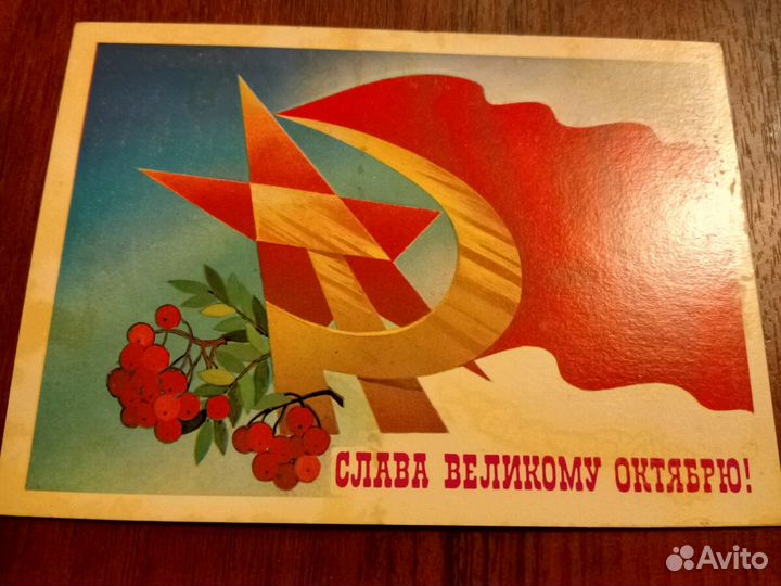 Открытки советские