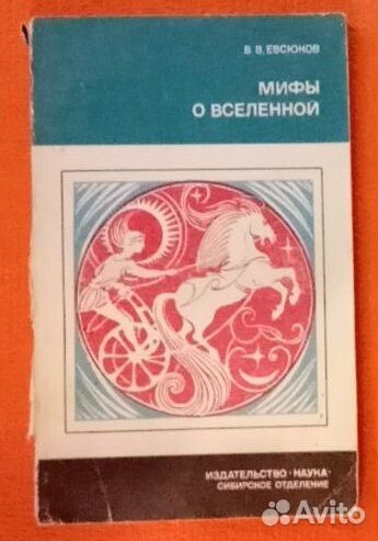 Мифы о вселенной