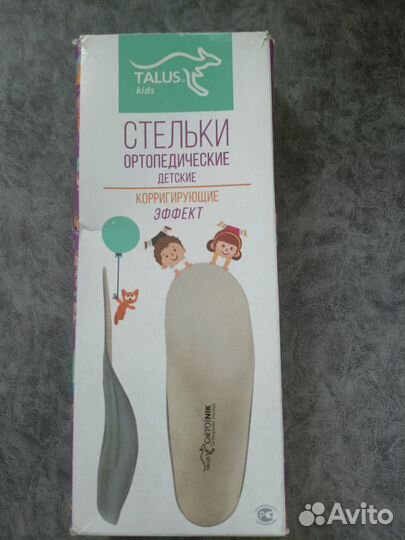 Стельки ортопедические детские 26E Talus