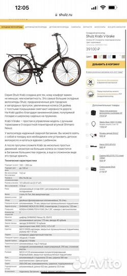 Складной велосипед Shulz Krabi V-brake