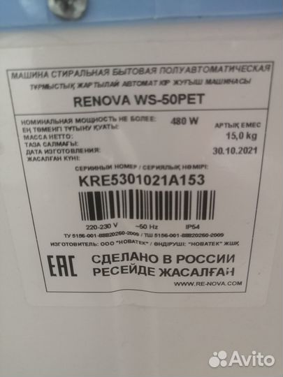 Стиральная машинка renova