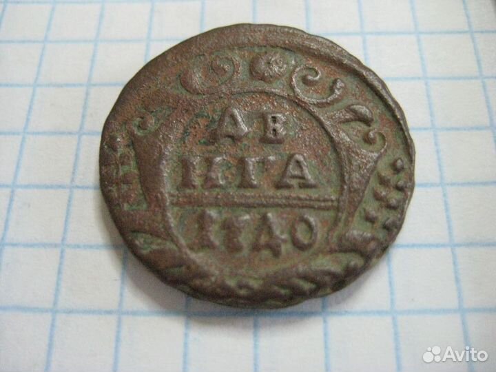 Денга 1748 года Елизавета I