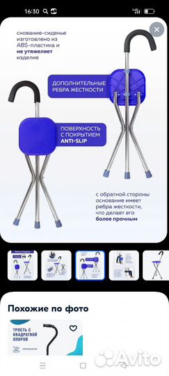 Стул трость