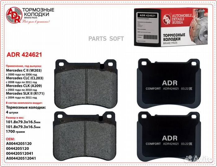 ADR ADR424621 Колодки тормозные задние ADR 424621