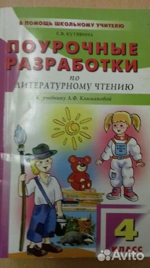 Методички (поурочки ) 4 класс, по всем предметам