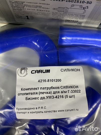 Патрубки отопителя газ 3302 Биз. 4216 силикон 5 шт