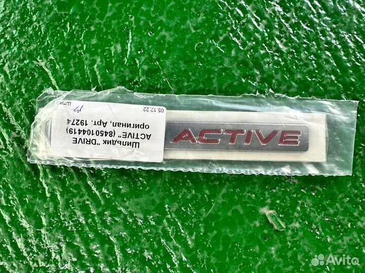 Шильдик драйв актив