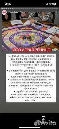 Кэш флоу денежный поток, финансовая игра тренинг