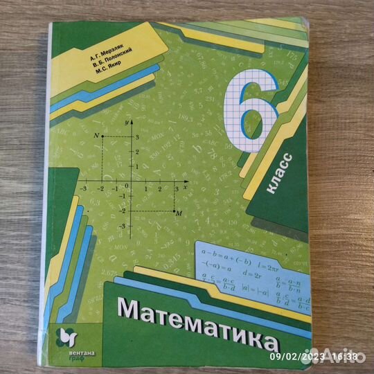 Учебник математика Мерзляк 5 и 6 класс