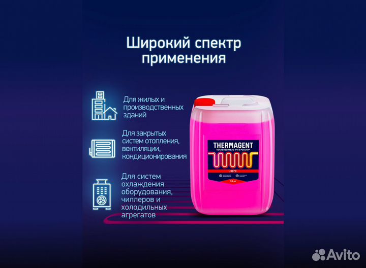 Теплоноситель для отопления