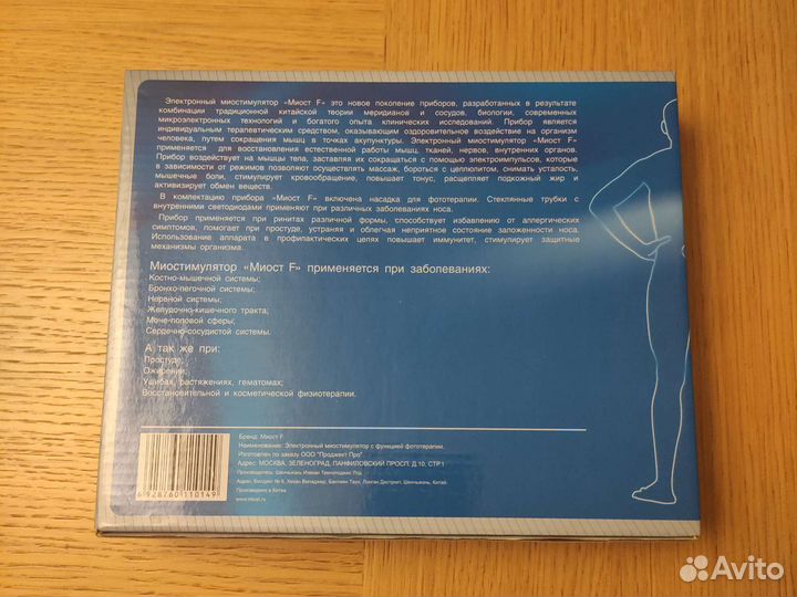 Миостимулятор Миост F