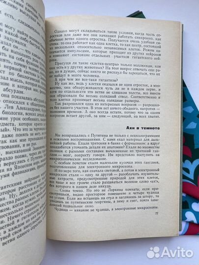 Пути в незнаемое (т6) / Писатели о науке