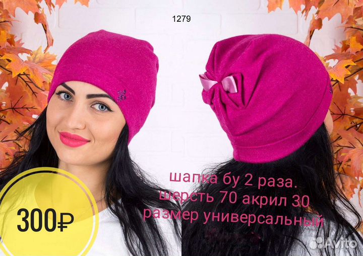 Шапка женская