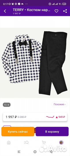 Костюм на мальчика 2 года