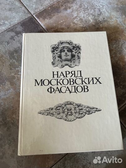 Наряд московских фасадов