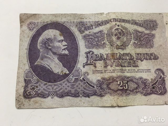 25 рублей СССР 1961 года