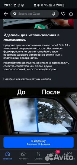 Спрей против запотевания